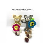kaotatsu5915様オーダー品＊編みチャーム（花）