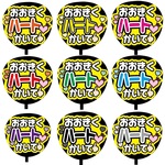 【即購入可】カンペうちわ文字　ファンサうちわ　撮影用　印刷応援文字　おおきくハートかいて　メッセージ　推し色　メンカラ