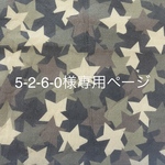 【5-2-6-0様専用ページ】ダブルガーゼハンカチ ブラック無地【18×18㎝】