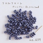 no.639 チェコビーズ　ファルファーレ　デニムブルー　10g