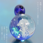 ガラス　クラゲネックレス 深海 17