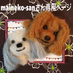 羊毛フェルト 犬 額縁犬２匹オーダー