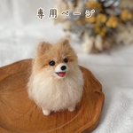 【専用ページ】愛犬うちの子マスコット　オーダー　羊毛フェルト