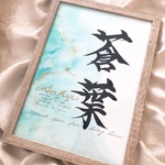もふもふ様専用　手書きのオーダー命名書　A4サイズフレーム付き
