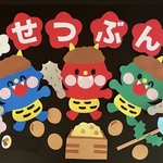 節分　壁面　マンスリーフォト　月齢フォト