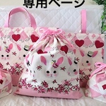 bonandpeace2様専用ページ