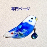七宝焼　ふんわりセキセイインコ⭐︎ペンダント