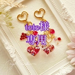 tete様専用