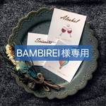 BAMBIREI様専用　追加発送分