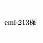 emi-213様専用ページ