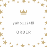 yuho1124様専用ページ