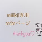 専用ページ
