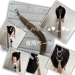 mizuki __rold __様☆専用ページ
