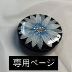 専用ページ♡