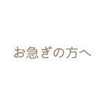 速達代