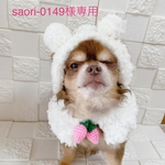 苺🍓ちゃん付きもこもこ ふわふわ🐻‍❄️白くまさん
