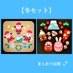 【壁面飾り】クリスマス　サンタさん　お正月　新年　12月1月　卯年　お得セット