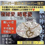 1000倍強力強烈❤️数量・激レア❤️スーパー強力スーパー強烈✨スーパー引き寄せ