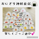 おにぎり神経衰弱