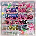 ★ayumi-aruto様専用です。／両面サテンリボン★
