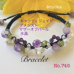 【天然石】キャンディジェイド×アメジスト×マザーオブパール♦パワーストーン♦ブレスレット