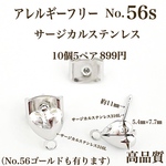 【No.56s】　金属アレルギー対応　サージカルステンレス　ポストピアス　ハート 高品質
