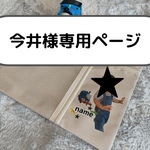 オーダーメイドオムツケース