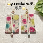 ⭐️yuunakazu様専用⭐️ ️横マチポーチ　12㎝ファスナー&ナスカン付き