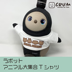 ラボット lovot アニマル大集合プリント Tシャツ