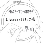 【MADE-TO-ORDER】 刺繍ブローチ