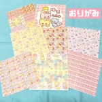 おりがみ s.h*オリジナル 6種類各2枚入り