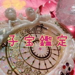 妊娠しやすい時期・子宝鑑定します 場合によっては子宝祈願•祈祷ありです°ʚ♡ɞ°