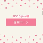 お客様専用ページ
