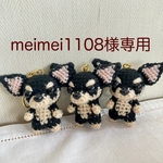 【meimei1108様専用】編みぐるみ犬キーホルダー:チワワ（ブラックタン/スムース）3体セット