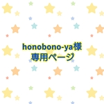 honobono-ya様 消しゴムハンコ オーダー