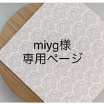 【miyg様専用ページ】オビツ24サイズオーダーチップ