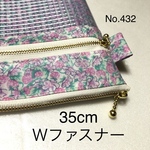 お買得！A4が入る35cm・Wファスナーケース・リバティ・ラミネート 