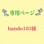 こちらは専用ページになります