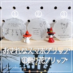 オサレなスマホグリップ【①飾り花グリップ】ハロウィン