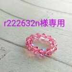 r222632n様専用