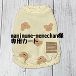 ma nimume-memechan様専用［テディプー］タンクトップ