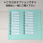 【オプション】お名前テープ＊名入れいたします＊