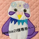 newbie21様オーダー（インコちゃんトートバッグ）