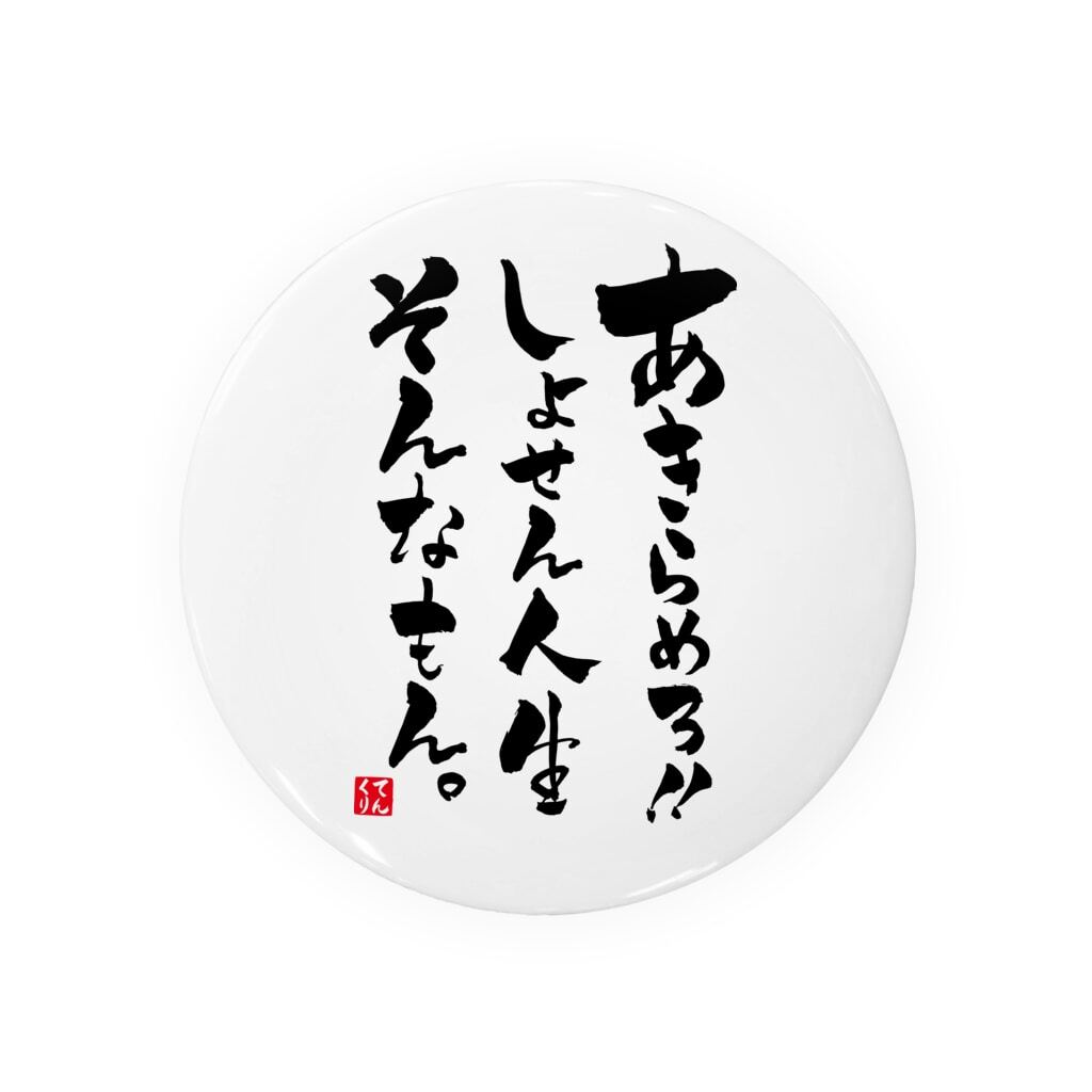 「誠」白い筆文字 Amazon.co.jp: 一文字からの漢字 氷 Mサイズ10×10cm ステッカー