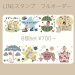 LINEスタンプ　我が子スタンプ　フルオーダー　LINE stamp