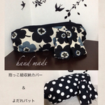 北欧花柄×大ドット柄リバーシブルエルゴカバー＆パットセット