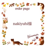🌸order page  nakiyuhi様
