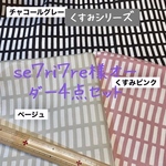 se7ri7re様オーダー4点セット