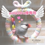 文鳥サイズ ハンギング 2点
