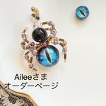 blue eyesの蜘蛛のオブジェ